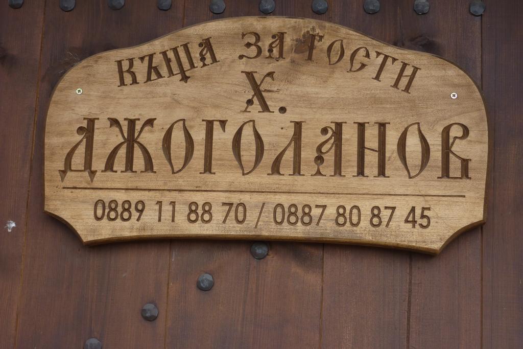 Guest House H Dzhogolanov Koprivshtitsa Luaran gambar